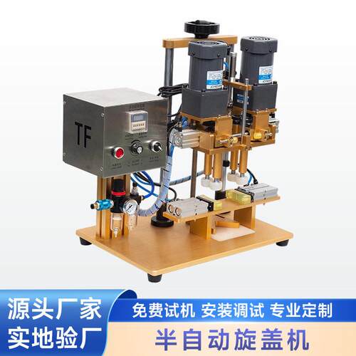 半自动旋盖机定制化妆品酱料玻璃洗衣液旋盖机小型台式搓盖机