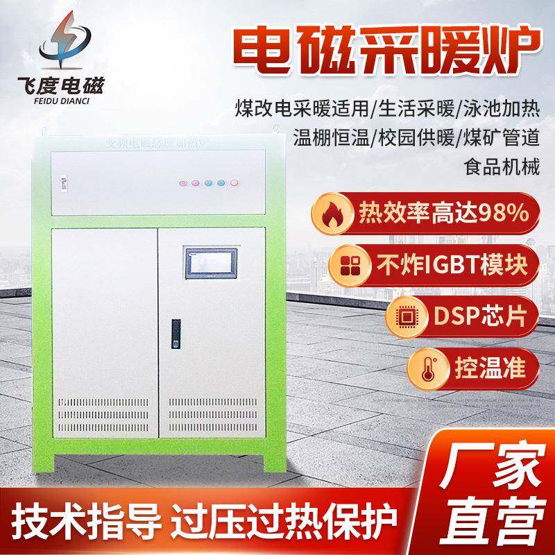 电磁感应采暖炉电磁加热电磁采暖炉加热器120KW电磁采暖炉
