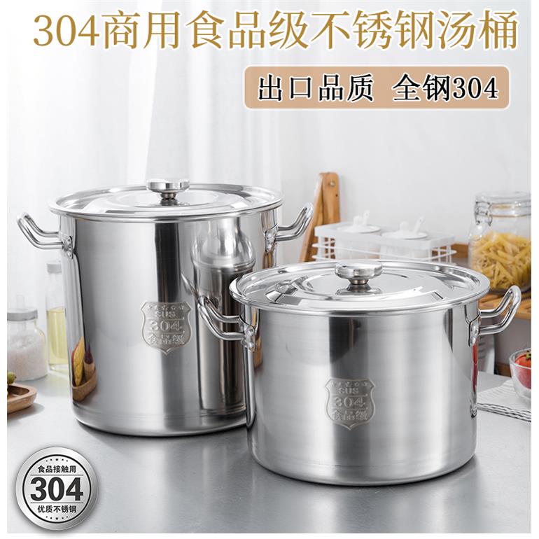 不锈钢大汤锅带盖子食品级304高锅特厚商用大容量高锅圆桶卤桶炖
