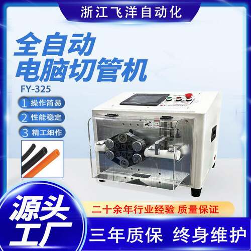 厂家直销全自动电脑切管机325精准切割