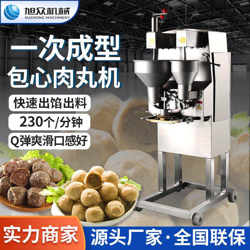 包心肉丸成型机商用牛肉丸实心虾丸子鱼丸机火锅店酒楼专用丸子机