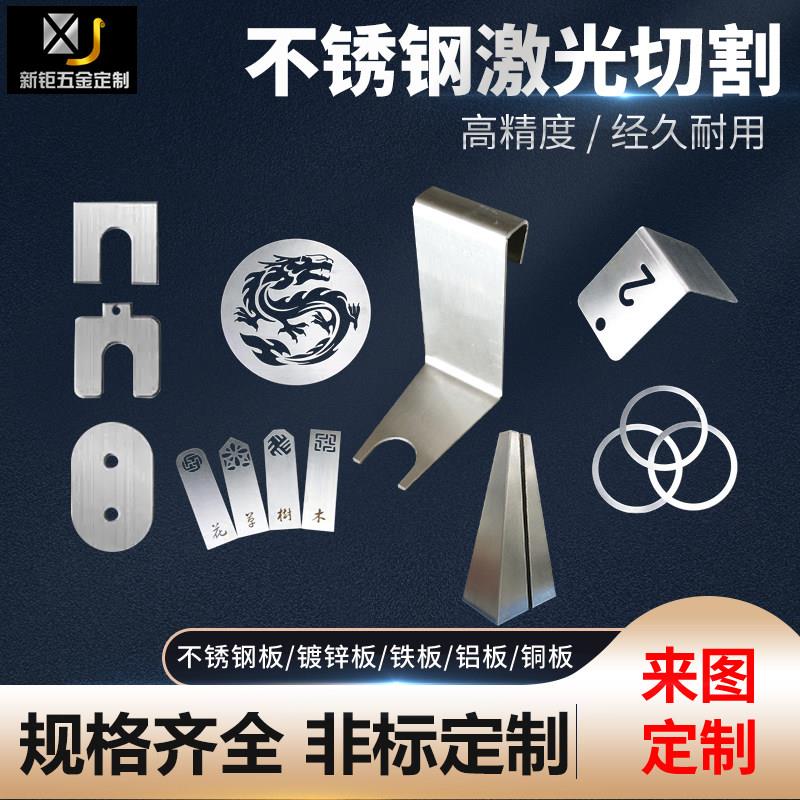 304不锈钢定制激光切割焊接折弯钣金件加工机箱铝板铁板镀锌板