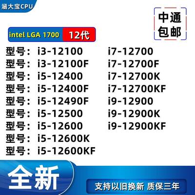 12100 12300 12400 12500 12600K 12700 12700KF 12900F 12900KF