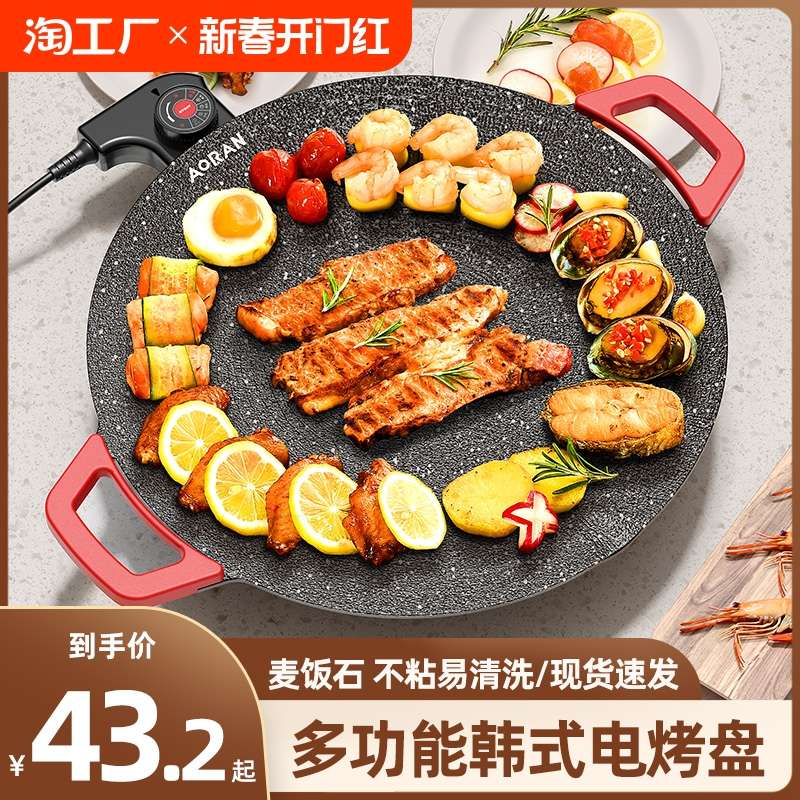 电烤盘家用烤肉盘烤肉锅韩式多功能不粘烧烤炉烤架煎肉烧烤盘牛排