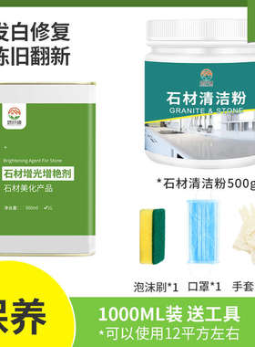 大理石腐蚀发白修复剂石材增光增亮黑色门槛石泛白还原剂清洁家用
