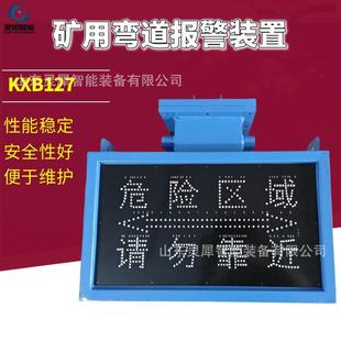 性能稳定KXB127矿用弯道报警装 可定制隔爆型声光语音报警器 置