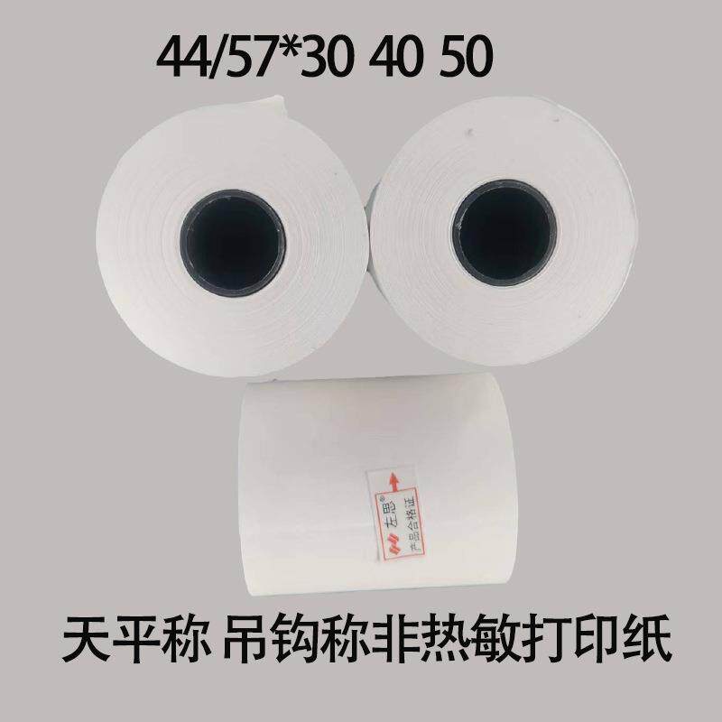 普通双胶纸收银纸针式打印机专用单层非热敏出口专用计算器打印纸