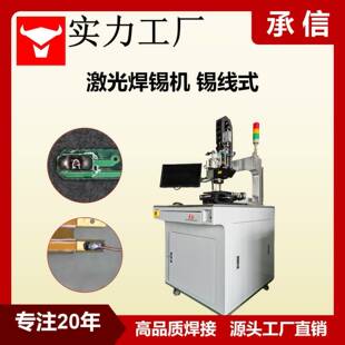 多功能激光焊锡机高精度视觉对位激光焊接机恒温激光焊锡机
