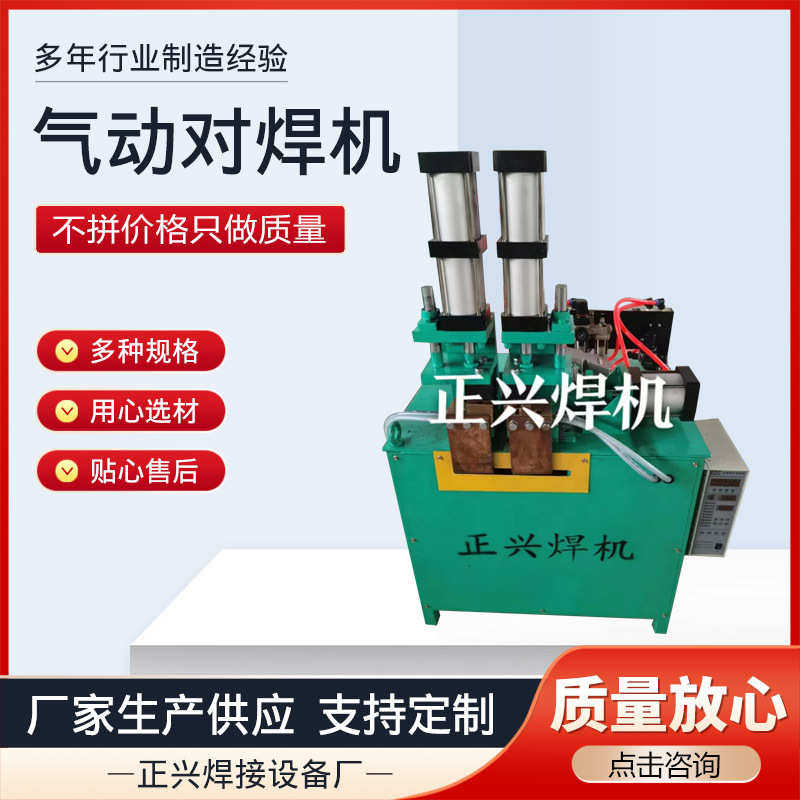 不锈钢气动对焊机钢筋对焊机五金对焊机接头机对焊机气动对焊机