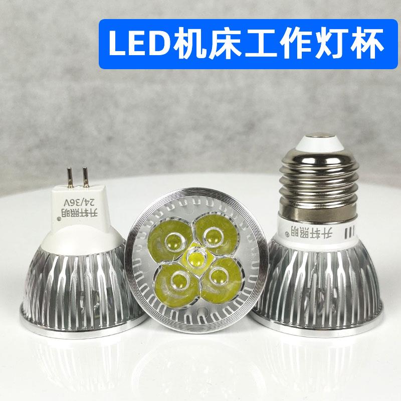 LED机床工作灯灯珠灯泡车床灯杯12V24V36V220V3W5W E27 MR16插针