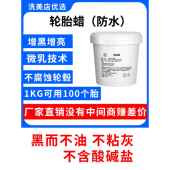 防污 Nx轮胎蜡增亮剂 耐用防水 轮胎增黑剂 釉面清洁蜡保护