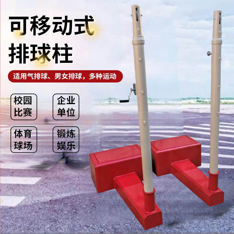 移动羽毛球网架便携式室外标准专业网球架气排球柱男排女排多功能