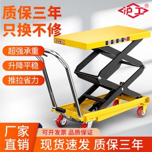 升高手推车 工作台小型剪叉式 沪工升降平台车手动液压升降机移动式