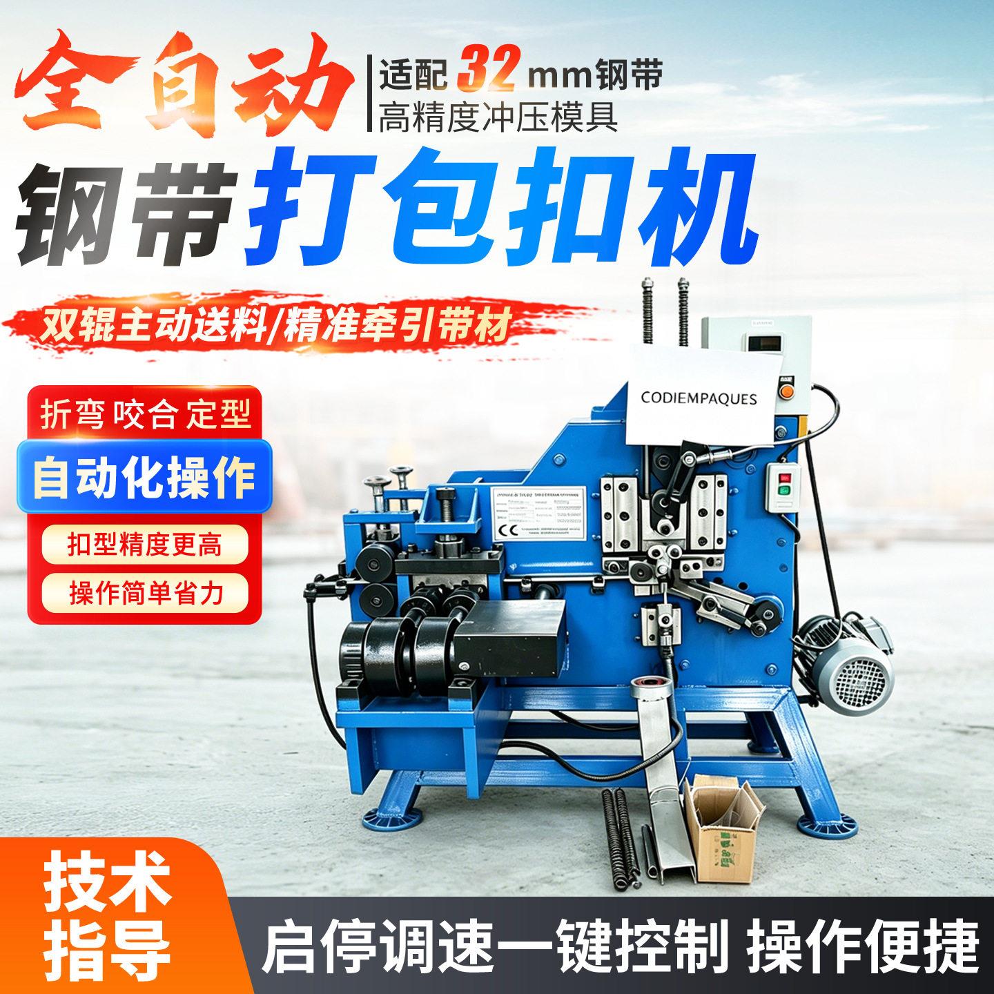 全自动塑料钢带扣打包机32mm送料成型打包机一次成型金属打包扣机
