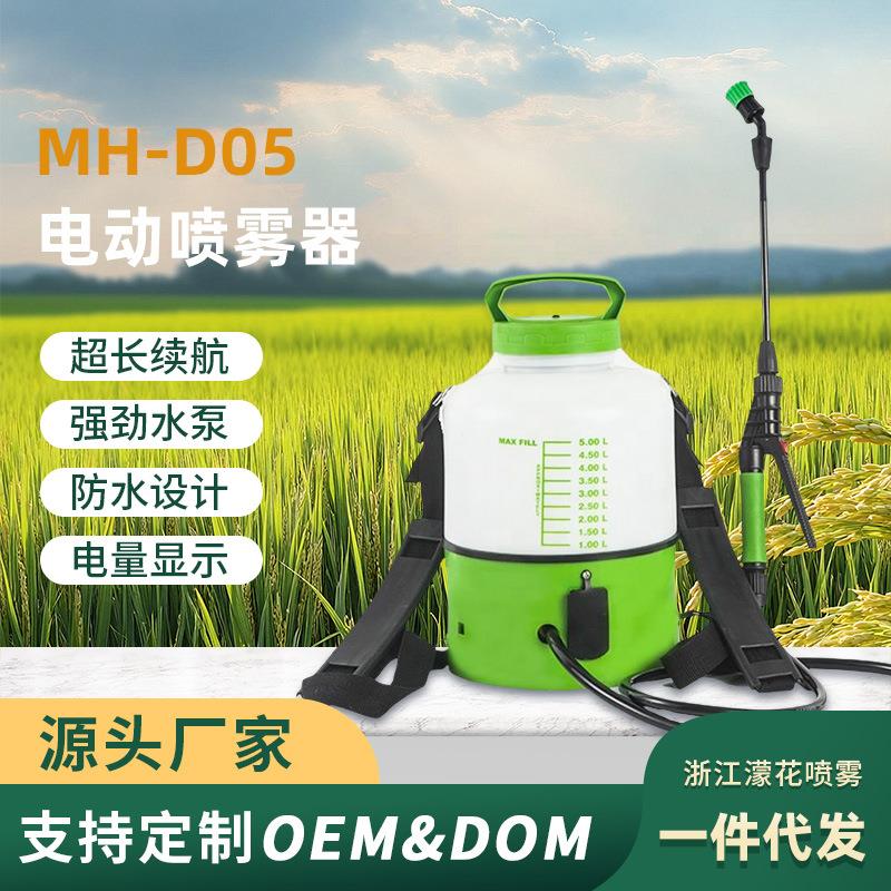 濛花5L背负式电动喷雾器锂电智能打药消杀喷药机农用果园喷雾器