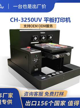 3250UV高精度小型平板打印机手机壳亚克力金属水晶标印刷设备专用