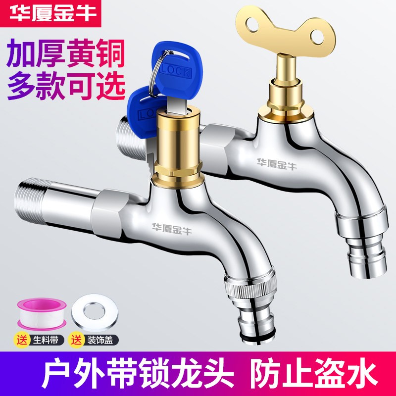 带锁水龙头户外全铜4分6分不锈钢防盗带钥匙加长洗衣机自来水开关