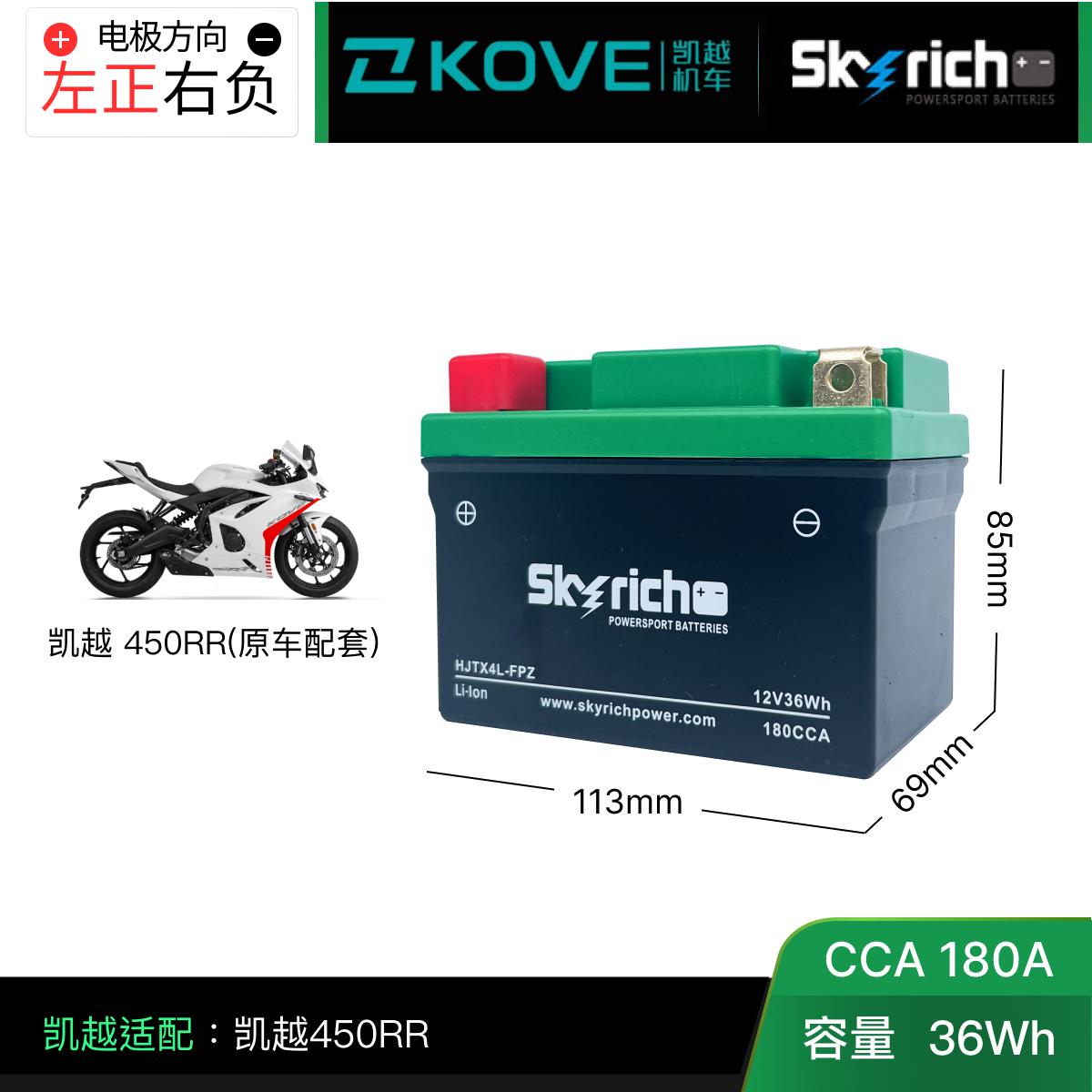 凯越原厂321RR/凯越450RR.rally 升仕310V/310R 摩托车专用锂电池