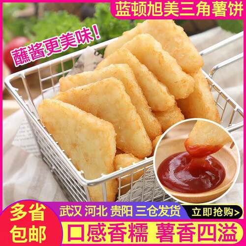 蓝顿旭美三角薯饼可爱儿童薯条三角形状薯饼油炸薯饼麦当C薯饼2kg