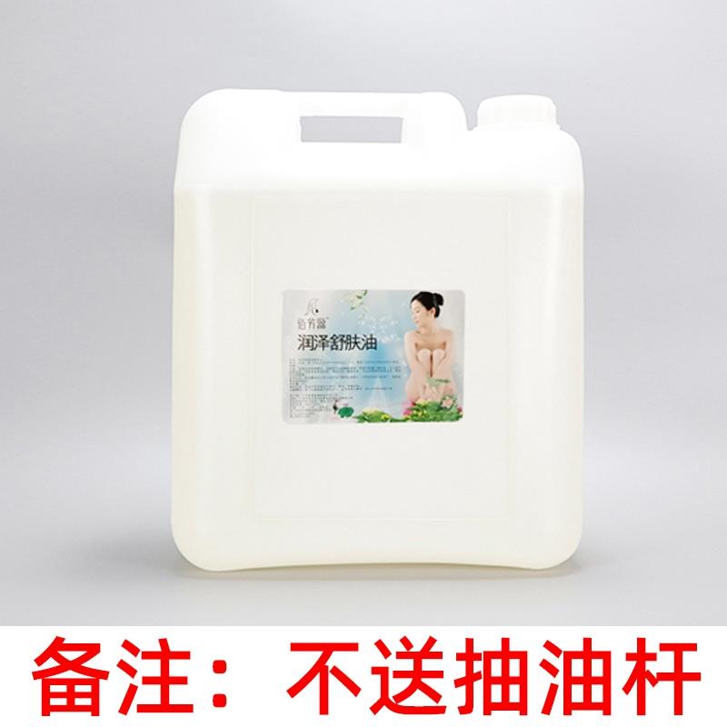 佰KPY芳源大桶装散油装bb无味精润肤油身体按开摩油推拿背油美油