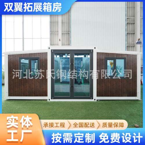 双翼集装箱移动房折叠箱房三合一集装箱拓展箱可折叠住人活动房