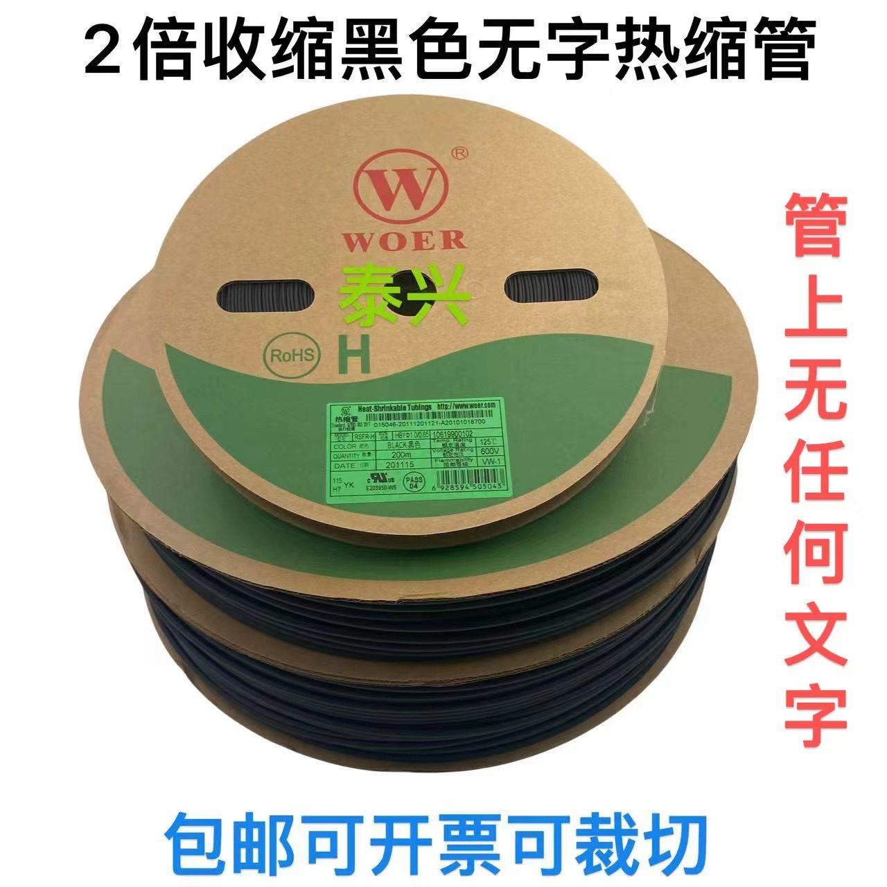 沃尔热缩管黑色无字绝缘套管电工绝缘收缩套管黑色阻燃环保热缩管
