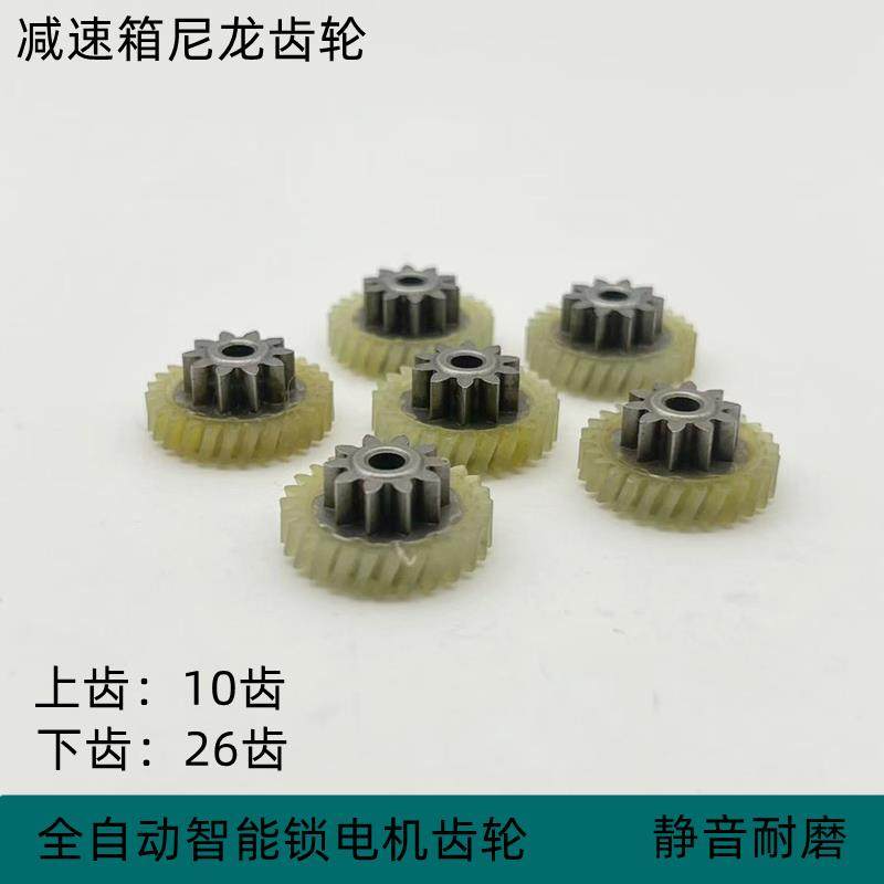 全自动智能锁电机齿轮配件指纹密码锁电子门锁蜗杆轴耐磨尼龙齿轮