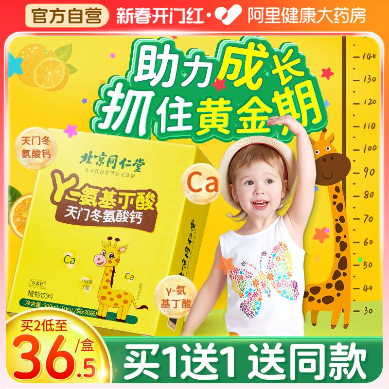 同仁堂伽马γ氨基丁酸y儿童青少年生长乐高素gaba健高官方好吃