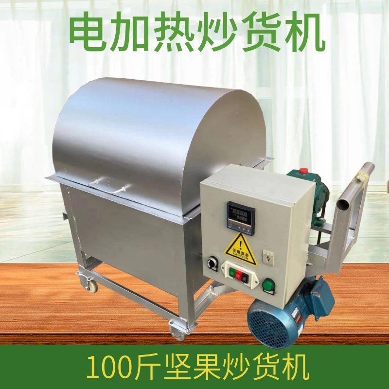 坚果炒翻炒机 60斤烘多功能加热筒炒滚电CNW锅 小型滚筒炒锅