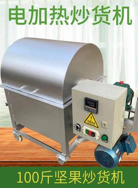 燃气加滚热筒炒炒机 6翻0斤黄豆锅 小型HAJ燃气电加热翻炒机