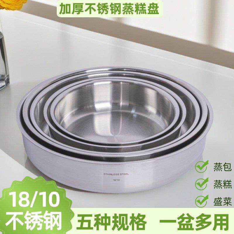 18/10不锈钢圆盘蒸糕盘锣锣加厚平底盛菜盘碟子水果盘18-28cm包邮