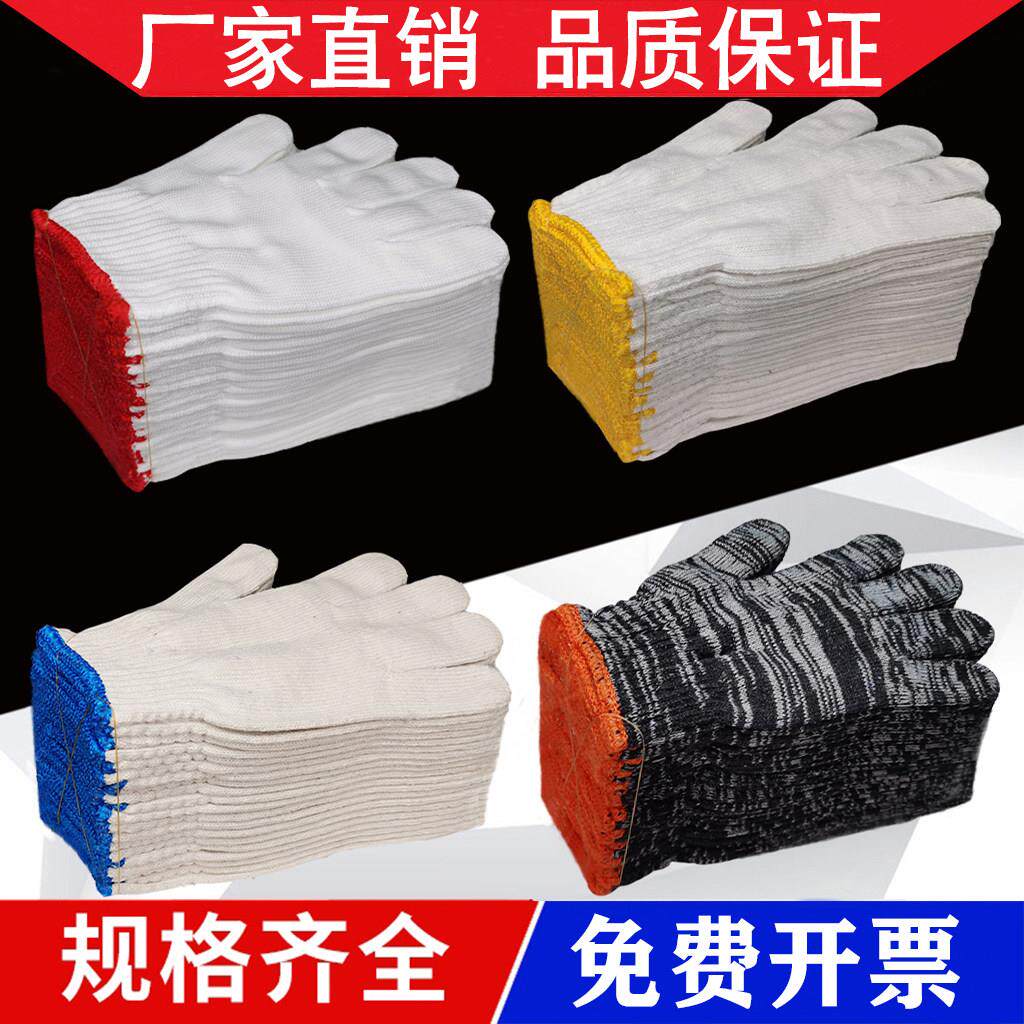 手套劳保耐磨工作整件整包加厚纯棉纱线白色尼龙男工地干活劳动用