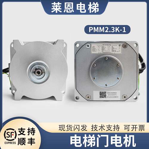 电梯永磁同步电动机PMM2.3K-1门电机适用杭西奥西子富沃德奥的斯