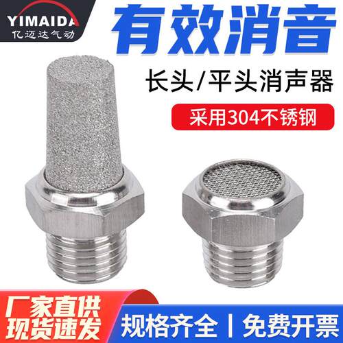304不锈钢消声器长头/平头降噪消音器气动电磁阀消声器PST/PSV