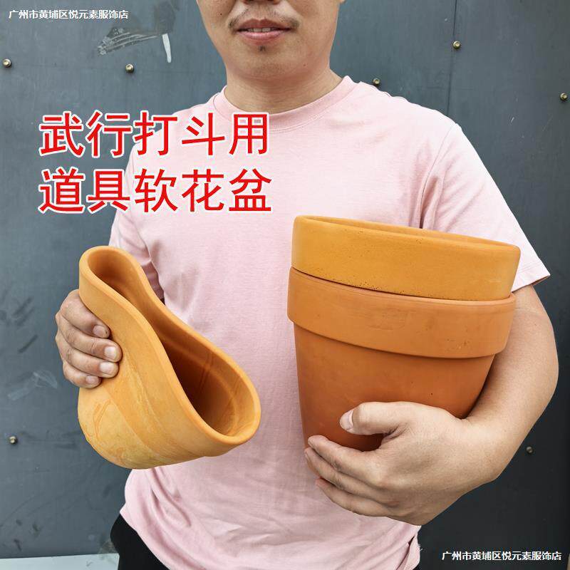 。仿真道具软花盆武行打斗用电影电视剧拍摄道具表演用轻质软花盆