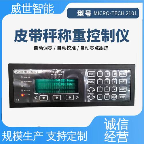 MICRO-TECH2101型皮带秤称重积算器MT称重仪表