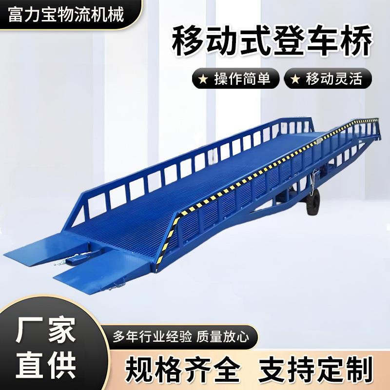 移动登车桥装卸货神器液压搭车桥物流月台集装箱叉车斜坡卸货平台