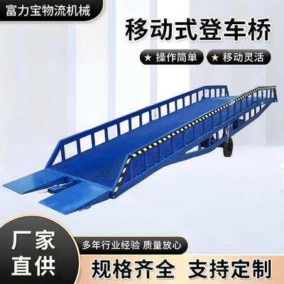 移动登车桥装卸货神器液压搭车桥物流月台集装箱叉车斜坡卸货平台