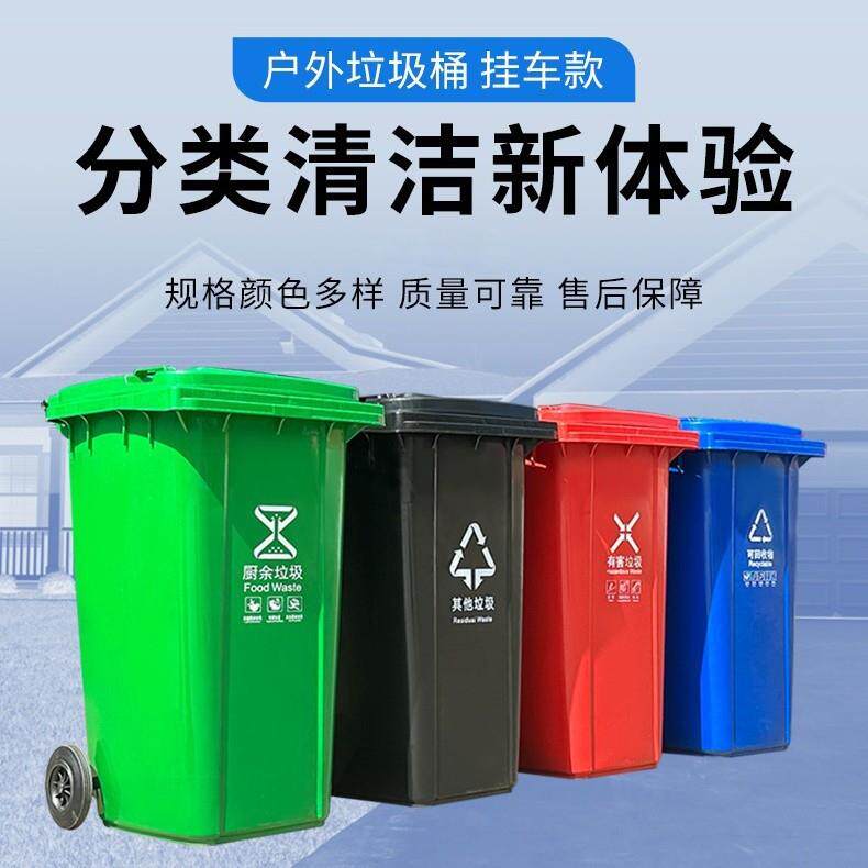 120升商用户外市政物业环卫挂车桶分类大容量垃圾桶加厚垃圾桶