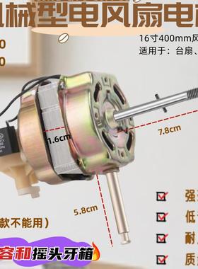 适用多丽FS11-40电风扇电机钻石FS-40-15落地扇机械马达60W机头