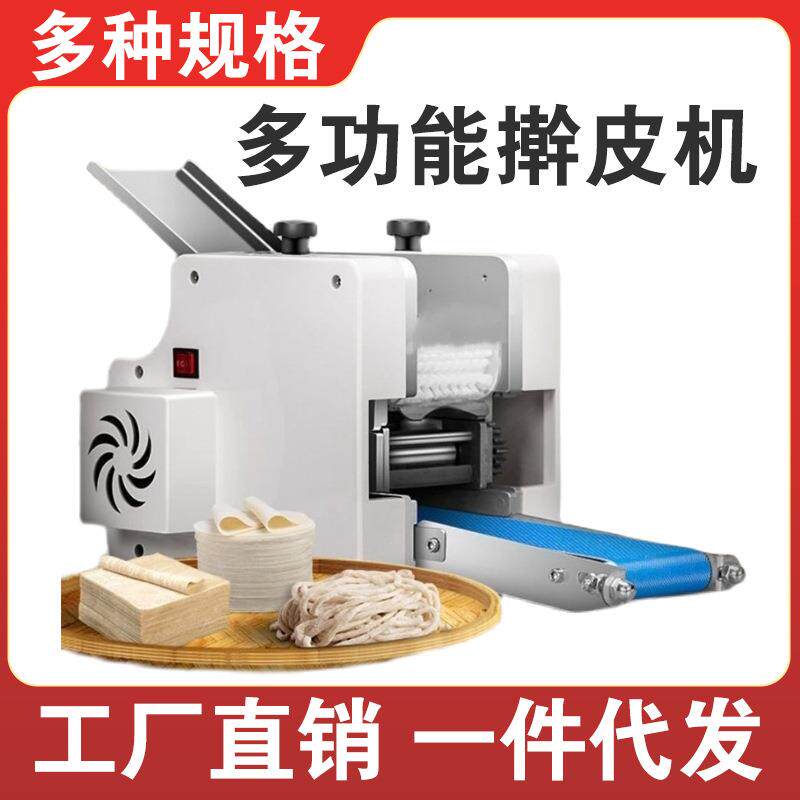 饺子皮机商用小型家用全自动包子皮馄饨云吞皮仿手工压皮机擀皮机图片