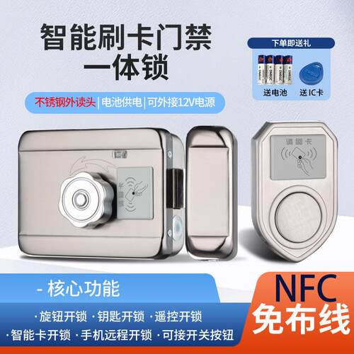 NFC免布线 线电子门禁智能锁手机远程遥控磁刷卡出租屋大门IC电控