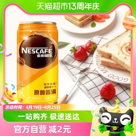 Nestle/雀巢咖啡香滑即饮罐装210ml*6罐新老包装随机