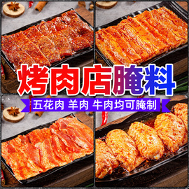 烤肉腌料烤五花肉腌肉，调料韩国韩式烤肉店专用料，烧烤腌制商用蘸料