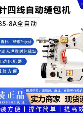 缝包机GK35-8A全自动双针四线缝袋机编织袋封口机工业缝包机