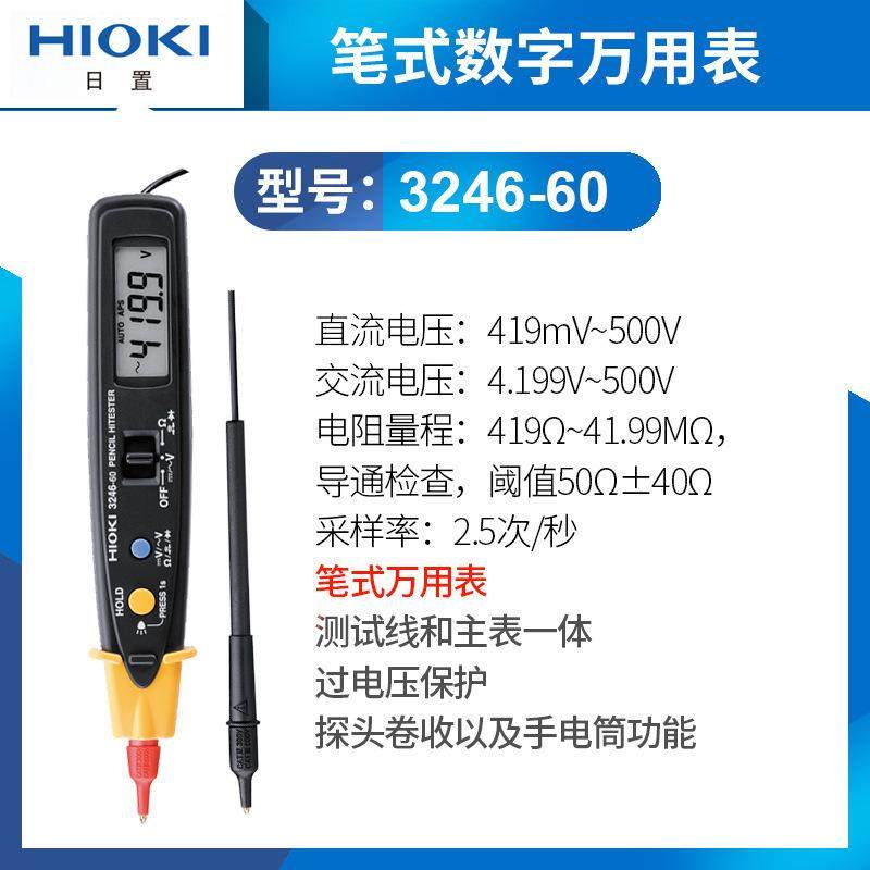 HIOKI日置卡片式万用表3244-60 3246-60手持迷你笔式万用表便携式