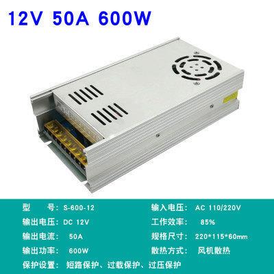12V50A600W开关电源灯带电源监控电源220V转12V600W风扇款