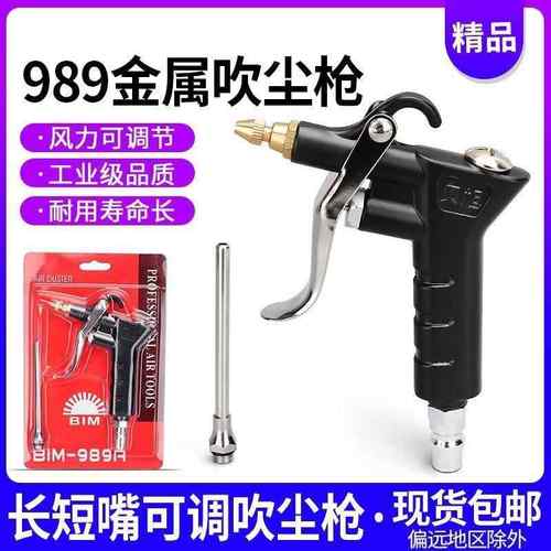 气动金属吹尘枪989气动尘吹抢 风力大小可调风枪长短嘴可换吹灰枪