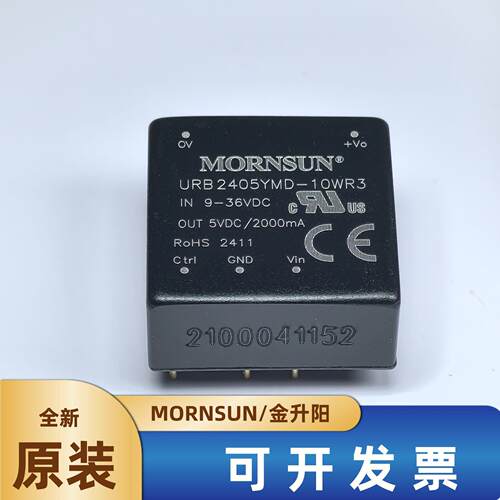 URB2405YMD-10WR3金升阳DC-DC电源模组9-36V转5V2A原装可直接拍下