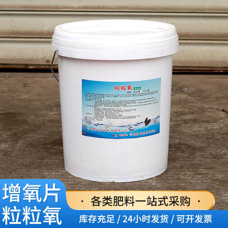 现货粒粒氧鱼塘增氧剂水产养殖专用高含量颗粒增氧片